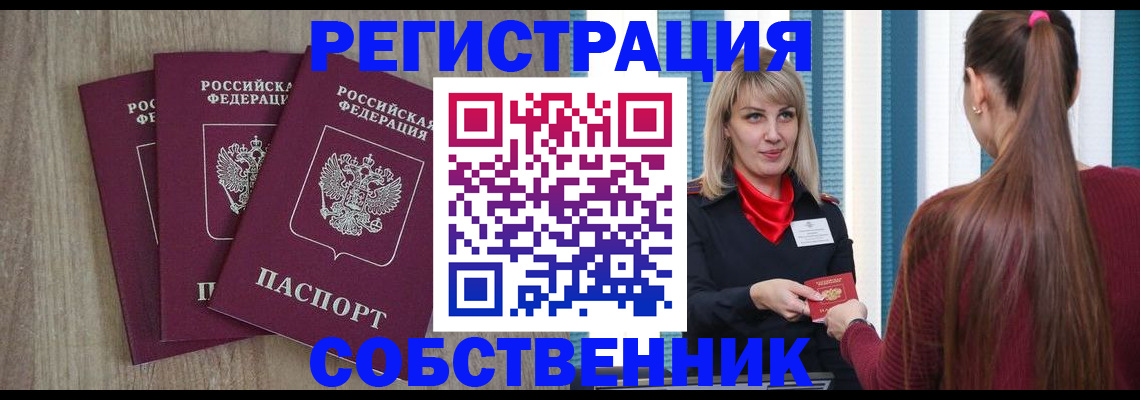 прописка для работы в Александровске